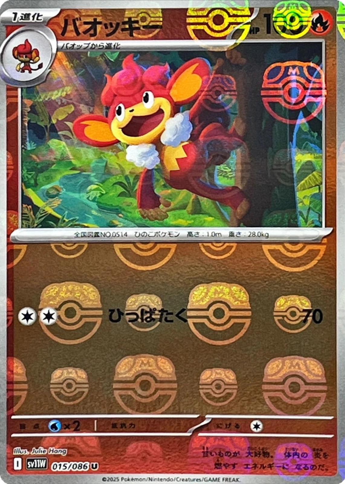 Japanese White Flare Simisear [Master-Ball] Pokémon card
